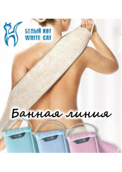 Мочалка Белый кот для душа из микроволокна 68 х 12